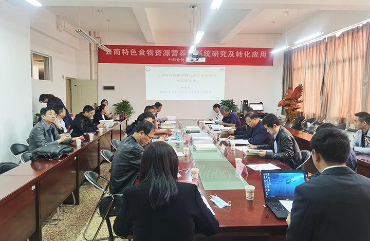 云南特色食物资源营养学系统研究及产业化示范 anli.jpg